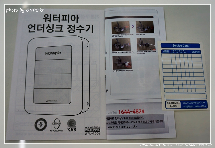 직수형(언더싱크) 정수기 셀프 설치 - 취급주의 마크가 새겨진 꽤 큰 박스에 겨져 도착한 워터피아 언더싱크정수기 직수형(언더싱크) 정수기 셀프 설치