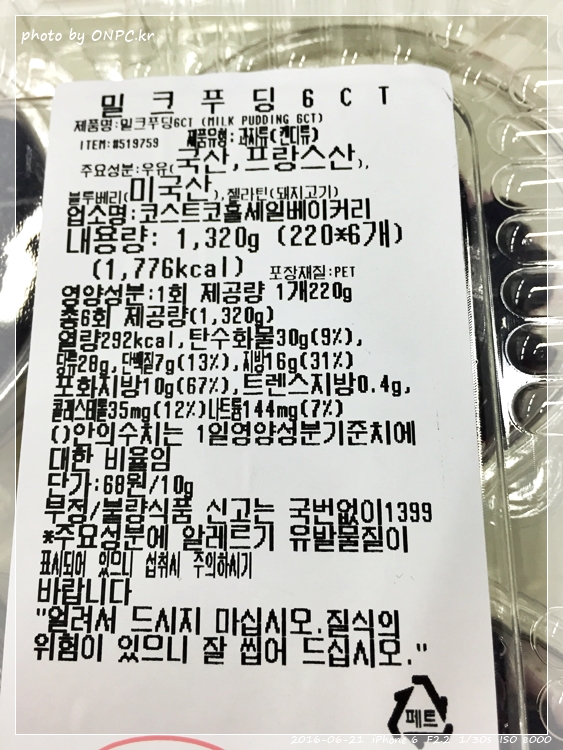 코스트코의 밀크푸딩 - 스트레스 받은 내 몸에 주는 노력의 보상(?) 입이 즐거운 간식! 코스트코의 밀크푸딩
