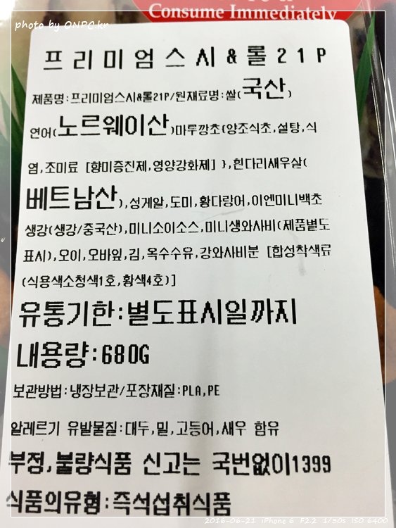 코스트코의 프리미엄스시 & 쇼핑백