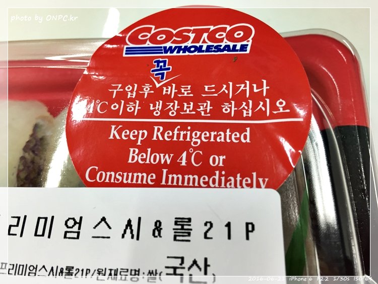 코스트코의 프리미엄스시 & 쇼핑백