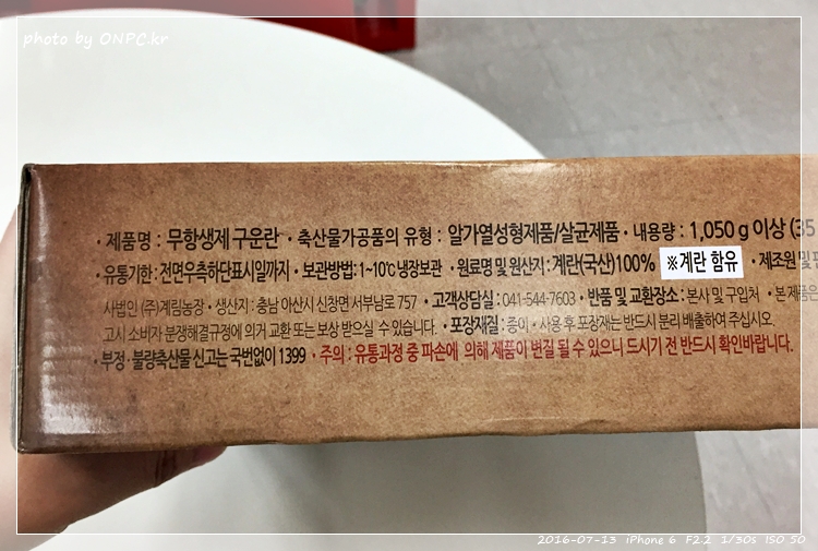 코스트코의 무항생제 구운란 - 구운란 1050G 30개. 가격은 5,990원 코스트코의 무항생제 구운란