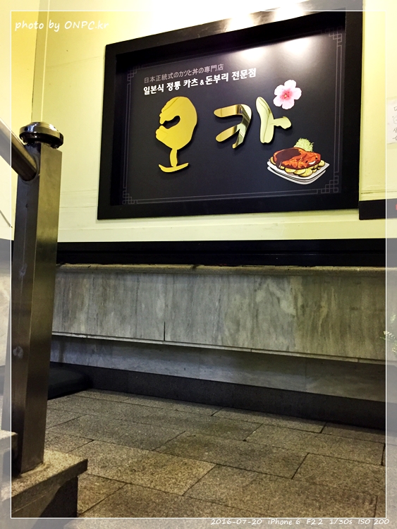 울산 성남동 돈까스 전문점 오카 (구.메차쿠차)