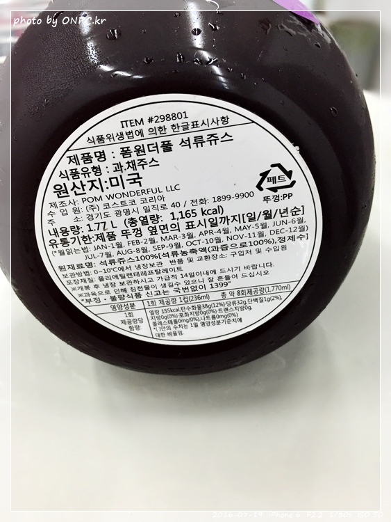 코스트코의 팜 석류쥬스