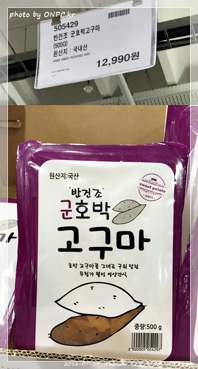 코스트코의 고구마츄 간식 개봉기