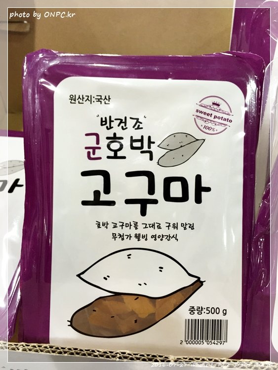 코스트코의 고구마츄 간식 개봉기