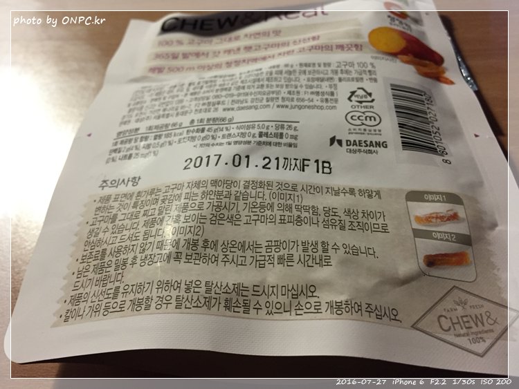 코스트코의 고구마츄 간식 개봉기