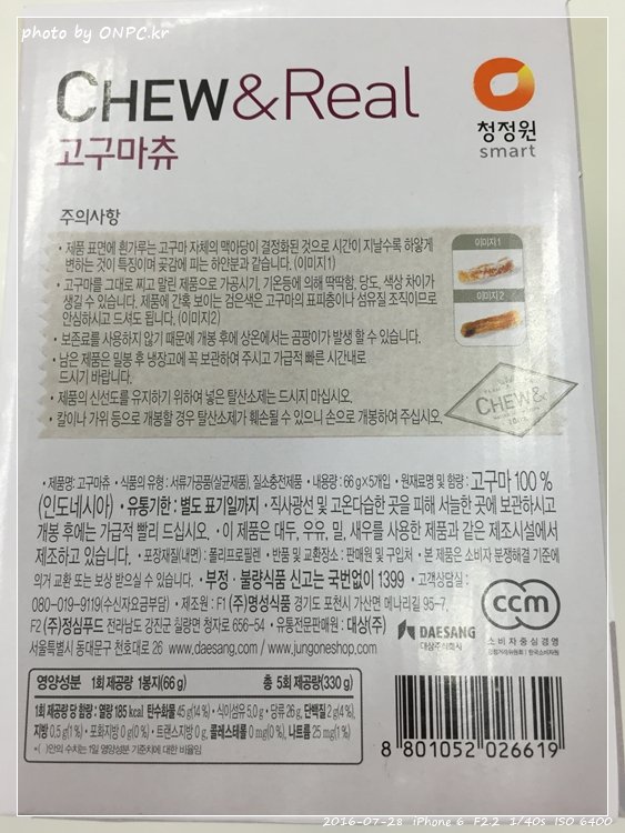 코스트코의 고구마츄 간식 개봉기
