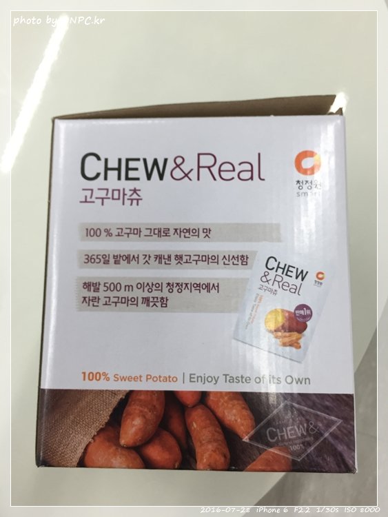코스트코의 고구마츄 간식 개봉기
