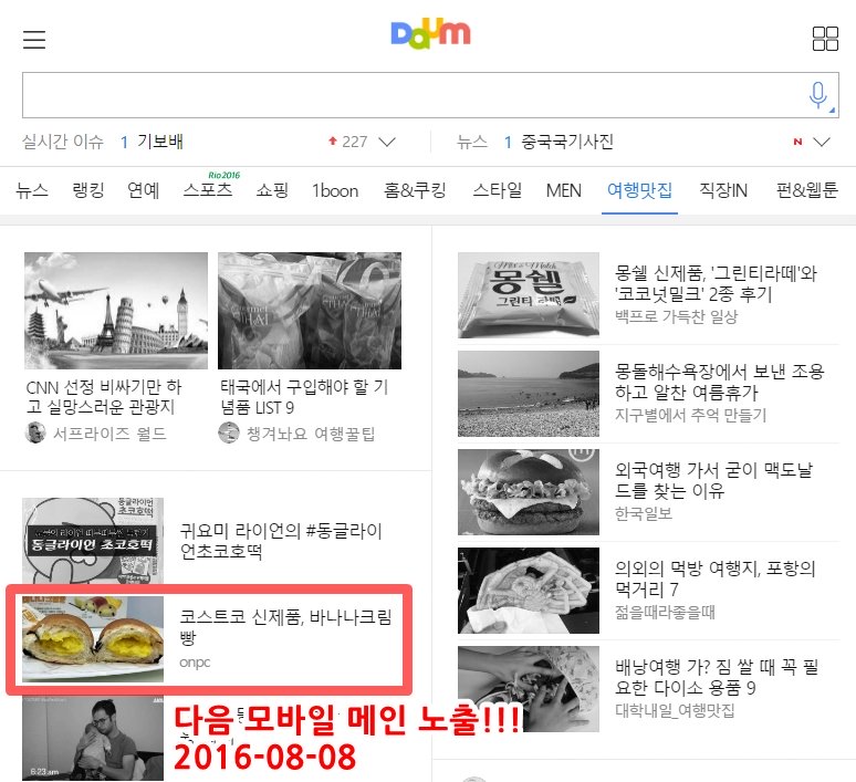 코스트코의 바나나크림빵