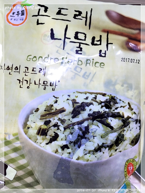 코스트코의 곤드레나물밥