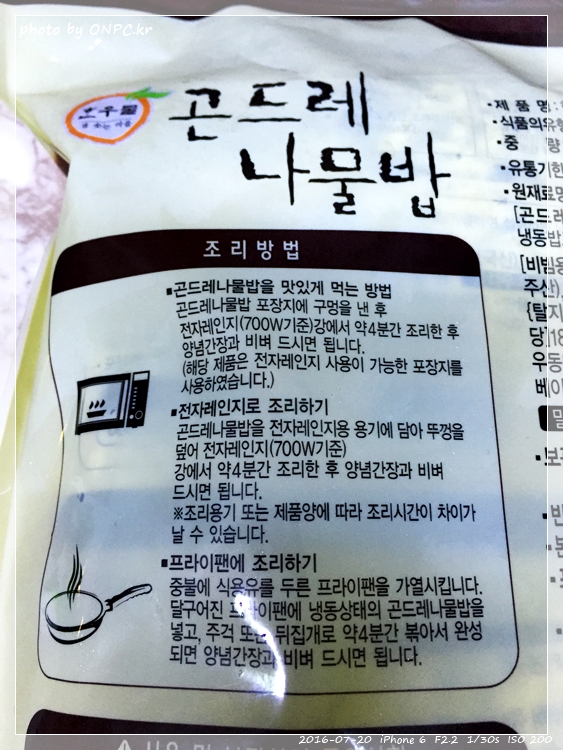 코스트코의 곤드레나물밥