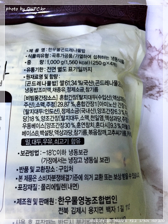 코스트코의 곤드레나물밥