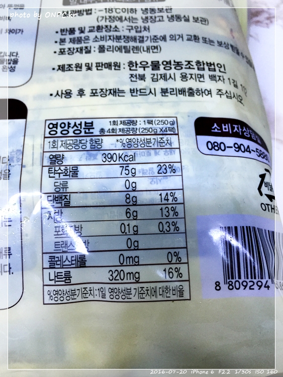 코스트코의 곤드레나물밥