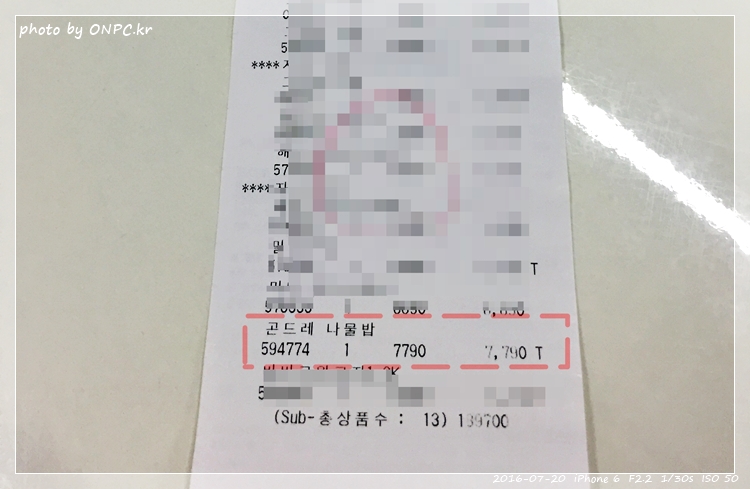 코스트코의 곤드레나물밥