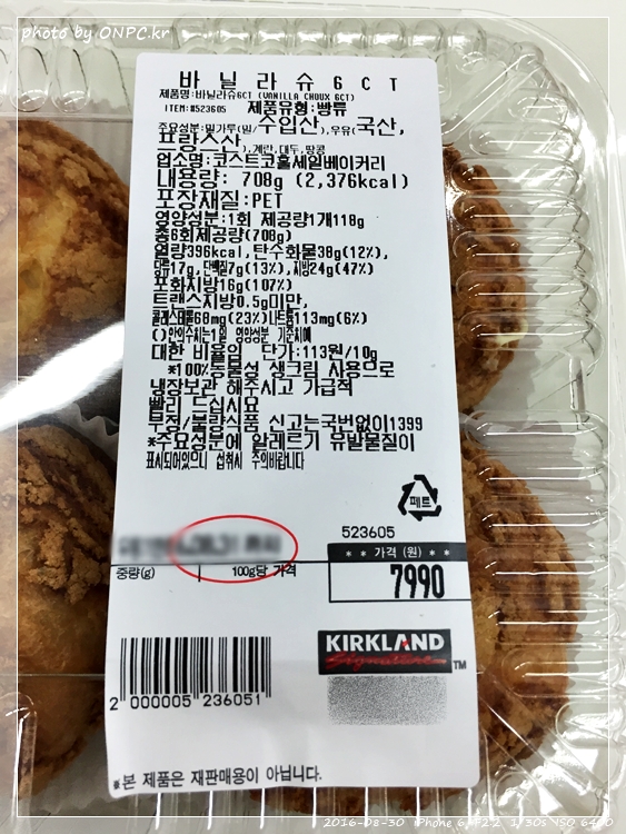 코스트코 크림듬뿍 소보로빵 바닐라슈