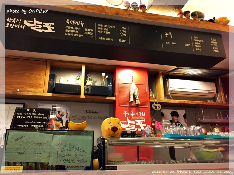 달동 우리동네 포차 달포