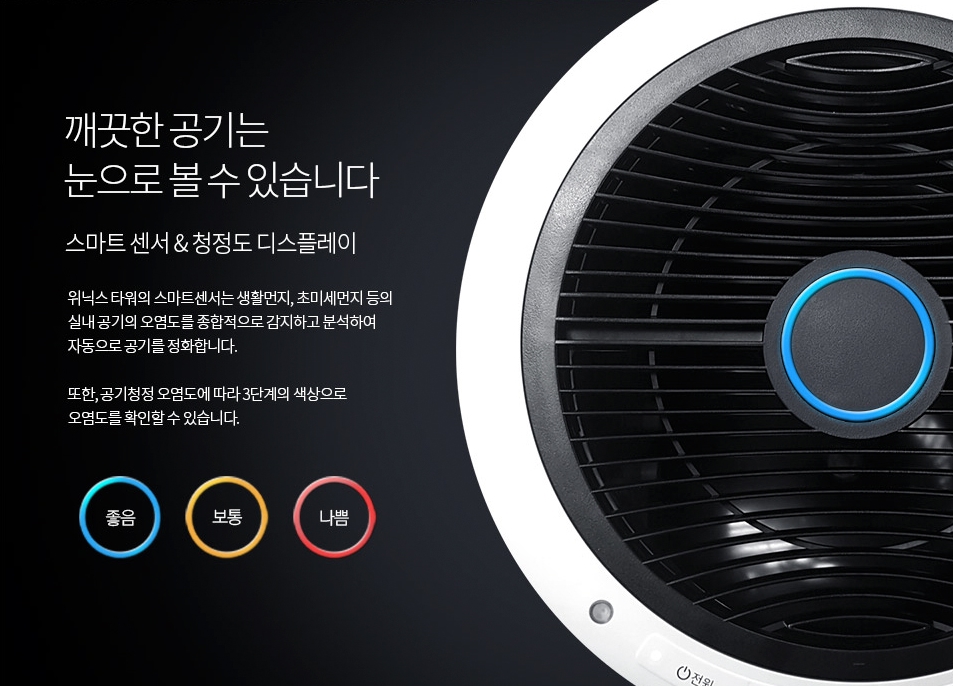 위닉스 공기청정기 개봉 및 사용기 - 대한민국의 맑은 바람 위닉스 타워 AEN331-W0 구입 및 개봉기!! 위닉스 공기청정기 개봉 및 사용기