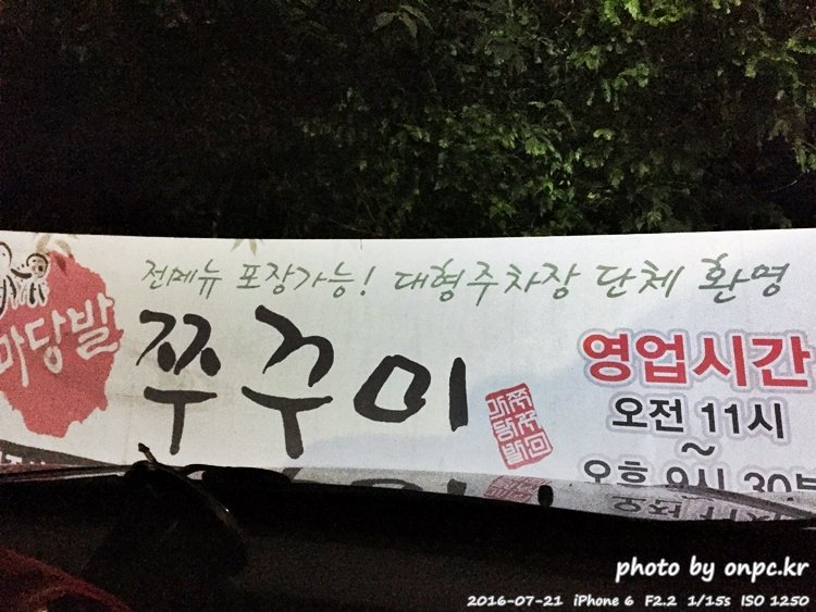 경주 불국사근처 마당발 쭈꾸미 - 마당발 쭈꾸미 경주 본점 이에요. 경주 불국사근처 마당발 쭈꾸미 영업시간