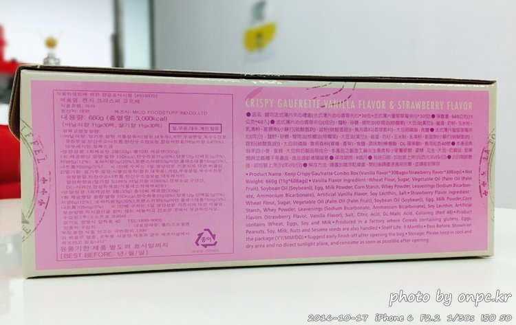 크리스피 고프레 과자 - 코스트코 매장에 진열되어 있는 크리스피 고프레~ 크리스피 고프레 과자