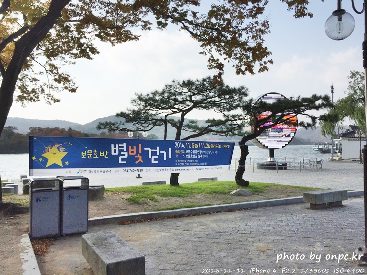 경주나들이 보문호 산책길