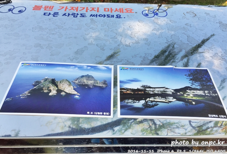 경주나들이 보문호 산책길 느린우체통