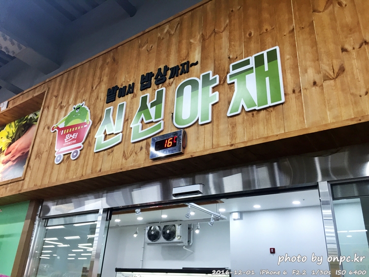 365일세일 몬스터 식자재할인마트 울산점 다녀오다
