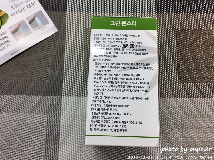 엑스트라버진 코코넛오일 100%의 코코넛 캡슐