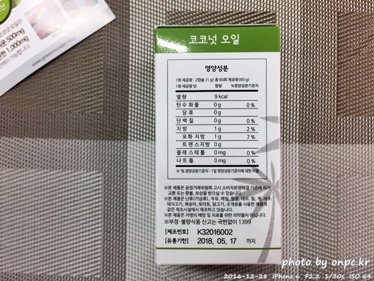 엑스트라버진 코코넛오일 100%의 코코넛 캡슐