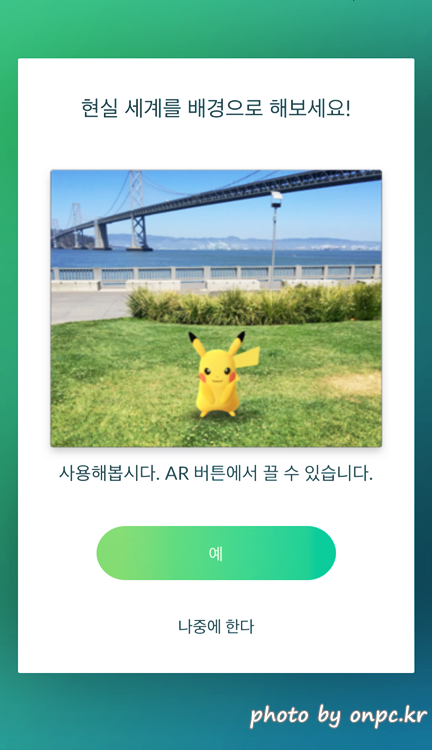 포켓몬 GO 한국 공식출시!! 다운부터 게임실행까지 알아보자! - 2017년 01월 24일 한국에 공식 출시되고 되었다. (한국어 서비스 지원) 포켓몬 GO 한국 공식출시!! 다운부터 게임실행까지 알아보자!