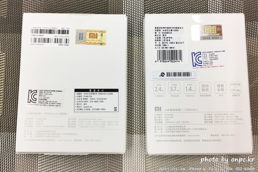 샤오미 보조배터리 2세대 3세대 10000mAh 개봉기 - 박스 포장 상태. 10000mAh 3세대 / 10000mAh 2세대 샤오미 보조배터리 2세대 3세대 10000mAh 개봉기