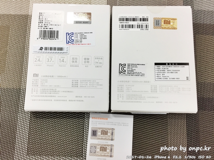 샤오미 보조배터리 2세대 3세대 10000mAh 개봉기 - 박스 포장 상태. 10000mAh 3세대 / 10000mAh 2세대 샤오미 보조배터리 2세대 3세대 10000mAh 개봉기