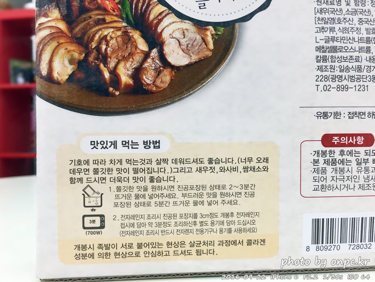 코스트코 왕족발 구입 및 개봉 시식기