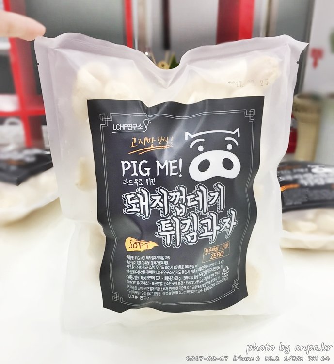 저탄수고지방LCHF간식 라드유 돼지껍데기 튀김과자