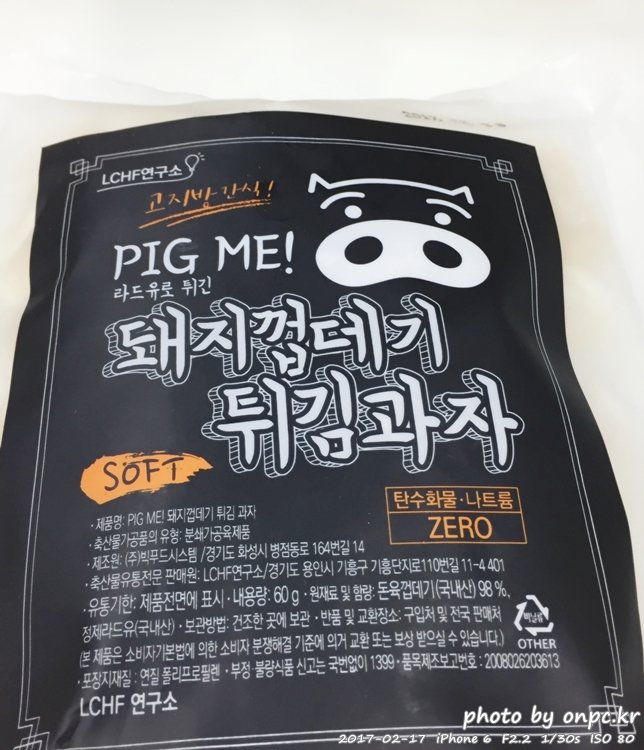 저탄수고지방(LCHF) 다이어트 간식. 라드유 돼지껍데기튀김 - 라드유로 튀긴 돼지껍데기 튀김과자를 소개합니다. 저탄수고지방LCHF간식 라드유 돼지껍데기 튀김과자