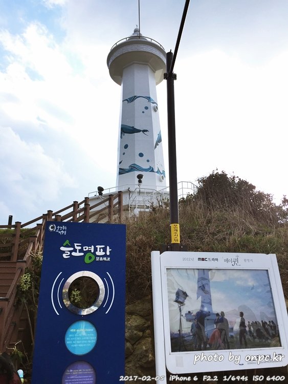 [울산의명소] 드라마 촬영지로 유명한 해상공원슬도와 소리카페