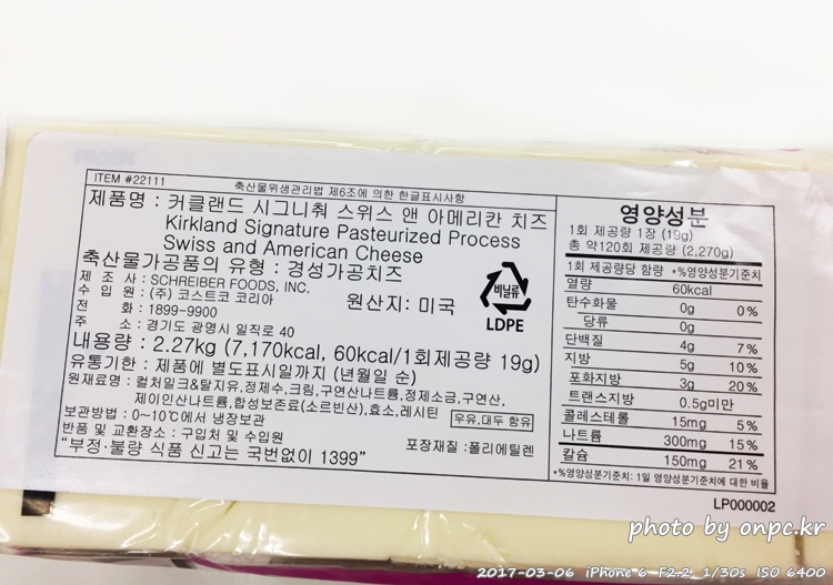 코스트코의 슬라이스치즈, 모차렐라 치즈 구입 및 후기 - 코스트코 매장의 코스트코의 슬라이스치즈, 모차렐라 치즈 구입 및 후기