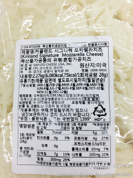 코스트코의 슬라이스치즈, 모차렐라 치즈 구입 및 후기 - 코스트코 매장의 코스트코의 슬라이스치즈, 모차렐라 치즈 구입 및 후기