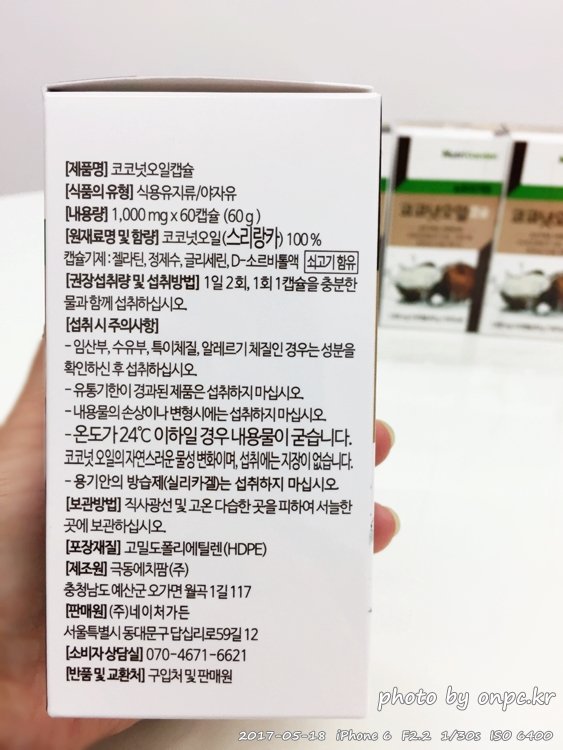 다이어트와 LCHF식단의 필수 코코넛 오일! 캡슐로 편하게 먹자 - 야자유 또는 코코넛 오일! LCHF식단의 필수 코코넛오일을 편하게 캡슐로 먹자
