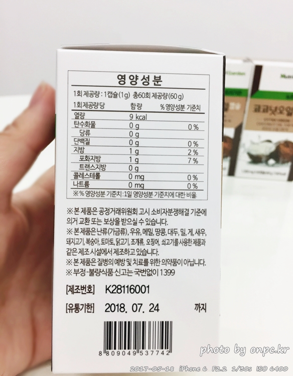 다이어트와 LCHF식단의 필수 코코넛 오일! 캡슐로 편하게 먹자 - 야자유 또는 코코넛 오일! LCHF식단의 필수 코코넛오일을 편하게 캡슐로 먹자
