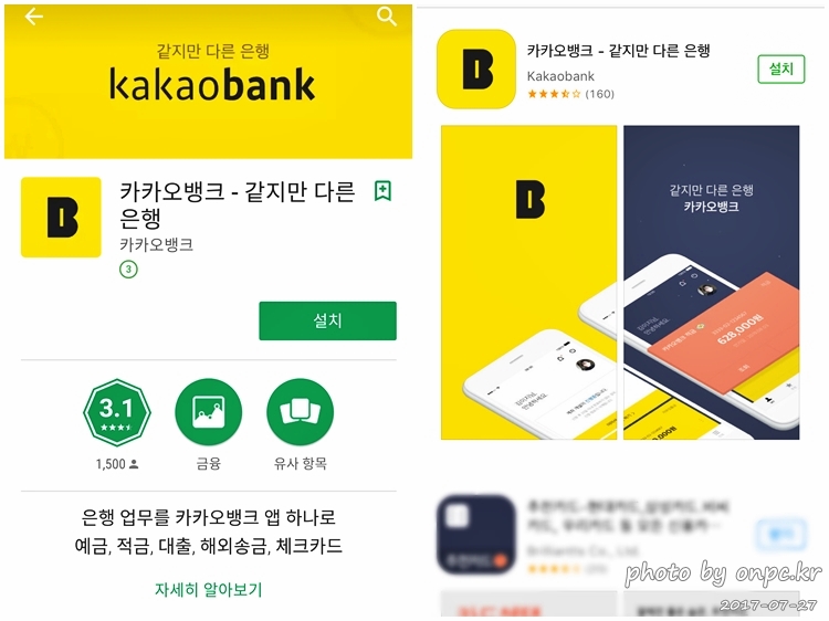 카카오뱅크 앱(kakaobank APP) 다운로드