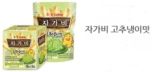 톡 쏘는 맛으로 사랑받는 고추냉이(와사비)맛 꽃게랑후기, 고추냉이맛스낵종류