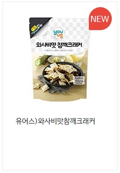 톡 쏘는 맛으로 사랑받는 고추냉이(와사비)맛 꽃게랑후기, 고추냉이맛스낵종류