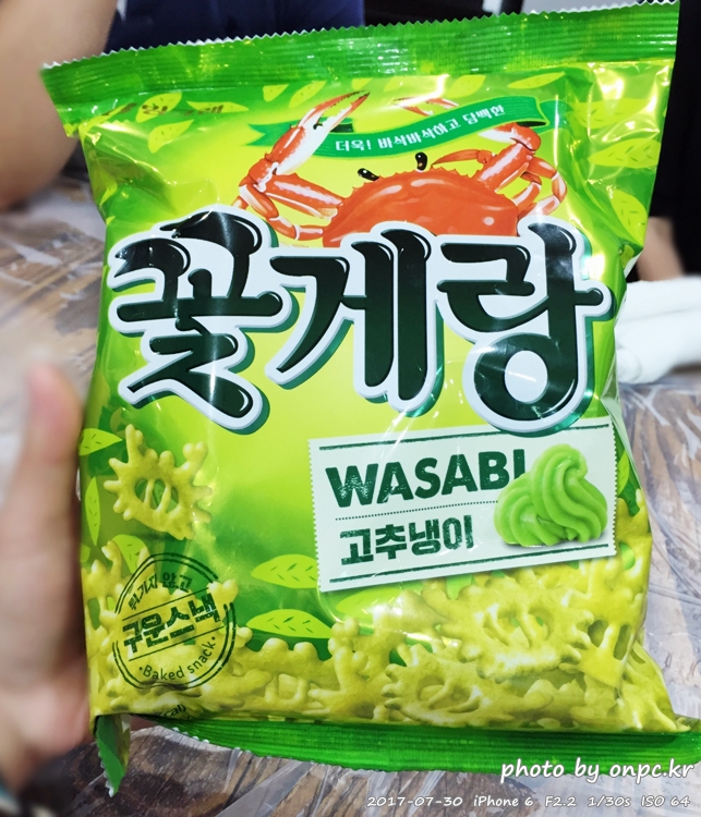 톡 쏘는 맛으로 사랑받는 고추냉이(와사비)맛 꽃게랑후기, 고추냉이맛스낵종류