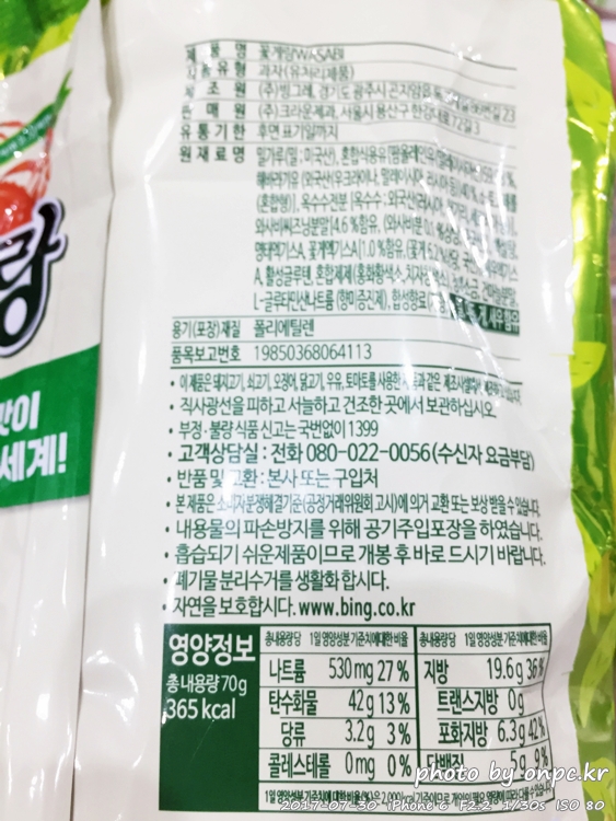 톡 쏘는 맛으로 사랑받는 고추냉이(와사비)맛 꽃게랑후기, 고추냉이맛스낵종류