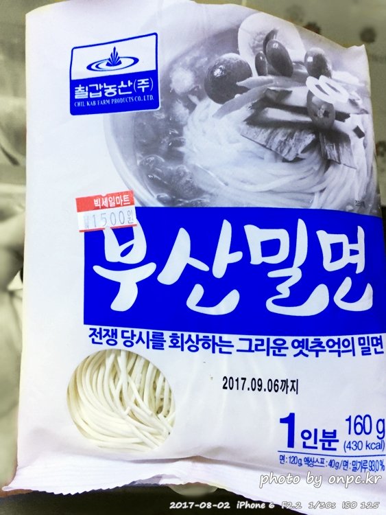 한끼식사를 간편하게! 집에서 해먹는 '부산밀면' - 부산밀면 한끼식사를 간편하게! 집에서 해먹는 '부산밀면'