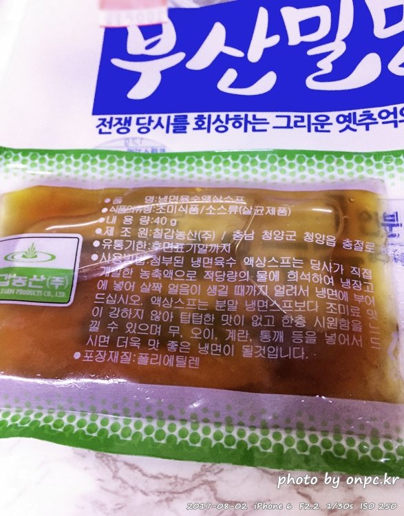 한끼식사를 간편하게! 집에서 해먹는 '부산밀면' - 부산밀면 한끼식사를 간편하게! 집에서 해먹는 '부산밀면'