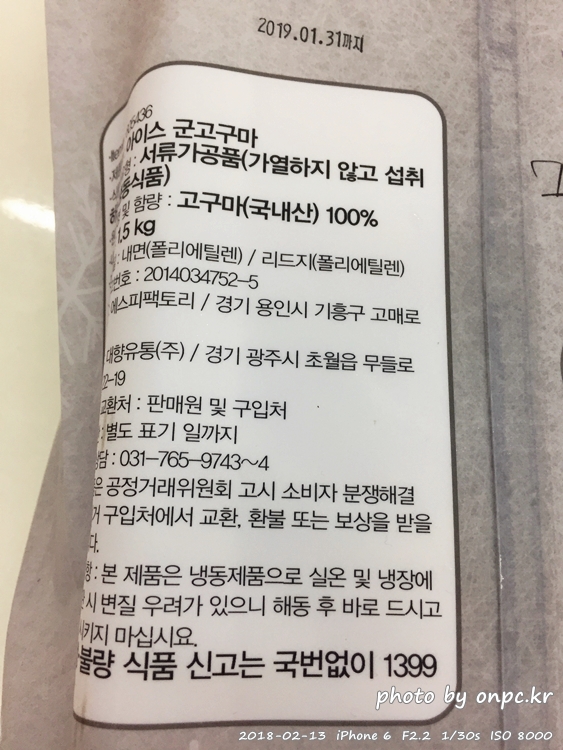 군고구마 따뜻하고 시원하게 두 가지로 맛본다 - 아이스 군고구마