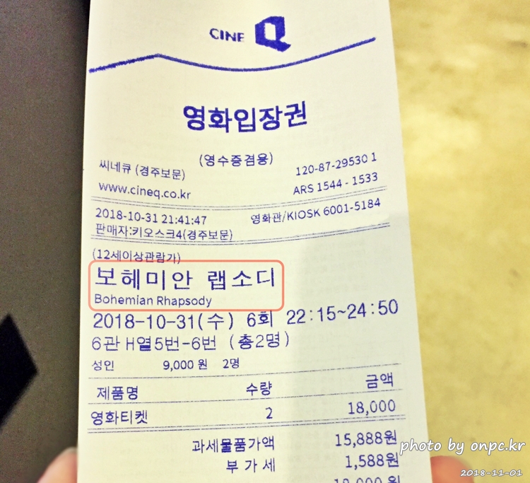 경주보문 씨네Q 보헤미안 랩소디 감상