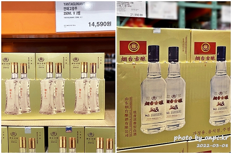 코스트코 중국술 연태고량주