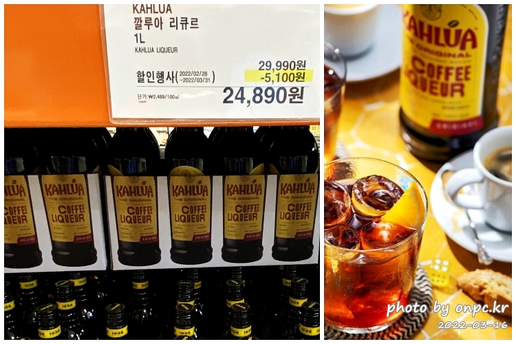 깔루아 커피 리큐르 1
